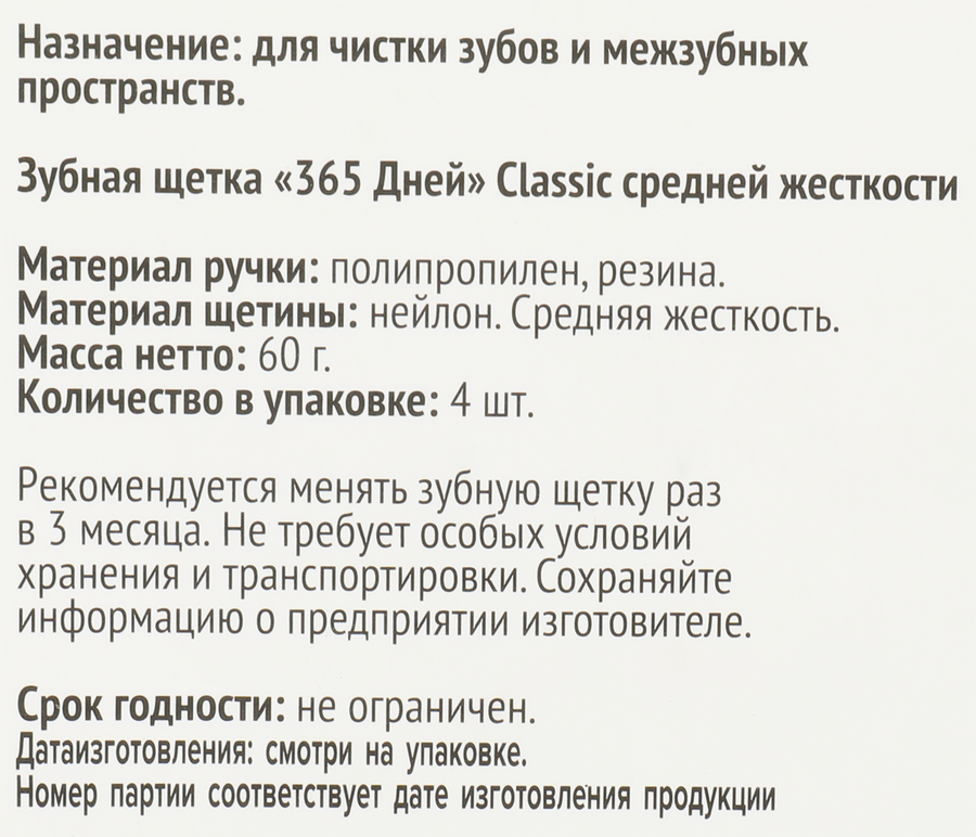 Зубная щетка 365 ДНЕЙ Classic средней жесткости, 4шт, предпросмотр