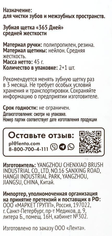 Зубная щетка 365 ДНЕЙ средней жесткости, 2+1шт, 3шт, предпросмотр