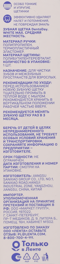Зубная щетка DENTODAY White max cредней жесткости, предпросмотр
