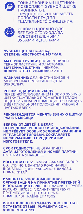 Зубная щетка DENTODAY мягкая, 2шт, предпросмотр