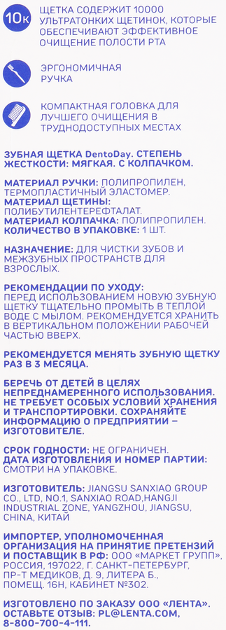 Зубная щетка DENTODAY мягкая, с колпачком, превью
