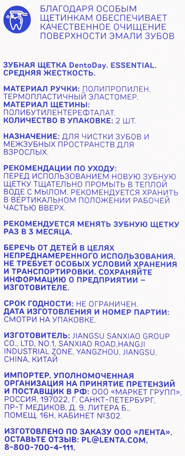 Зубная щетка DENTODAY Essential средней жесткости, 2шт, превью