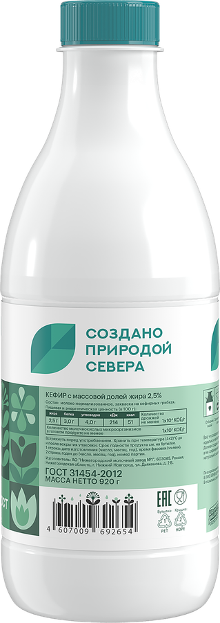 Кефир СЕВЕРНАЯ ДОЛИНА 2,5%, без змж, 920г, предпросмотр