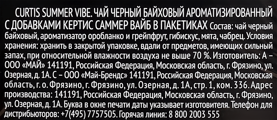 Чай черный CURTIS Summer Vibe c чабрецом, мятой и ароматом цитрусовых, 100пак, превью