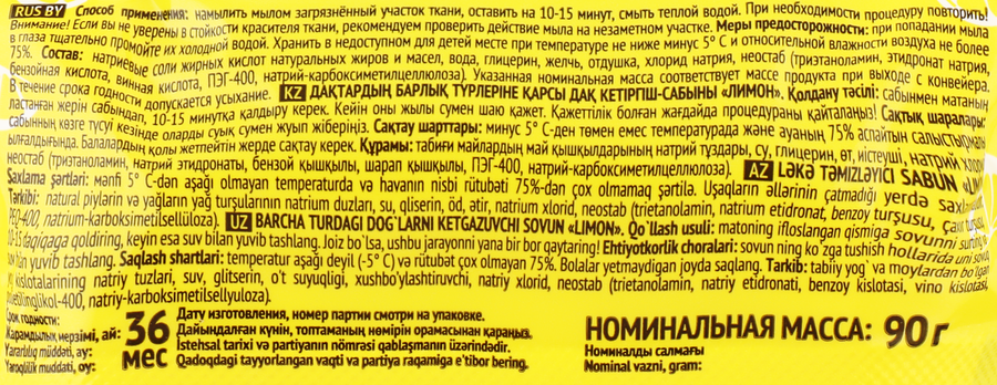 Мыло хозяйственное твердое АНТИПЯТИН Лимон, от пятен, 90г, предпросмотр