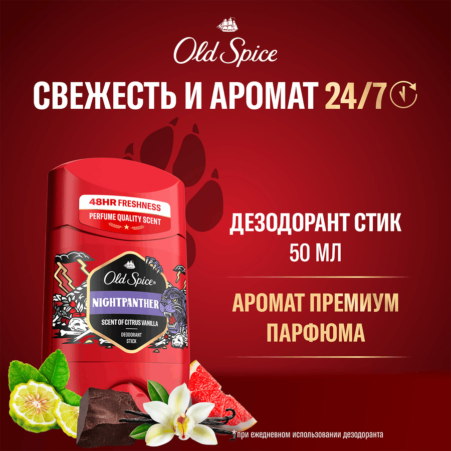 Дезодорант-стик мужской OLD SPICE Nightpanther, 50мл, превью