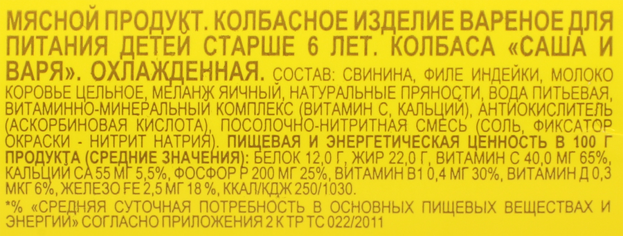 Колбаса вареная МК ВЕЛИКОЛУКСКИЙ Саша и Варя, для питания детей, с 6 лет, 400г, предпросмотр