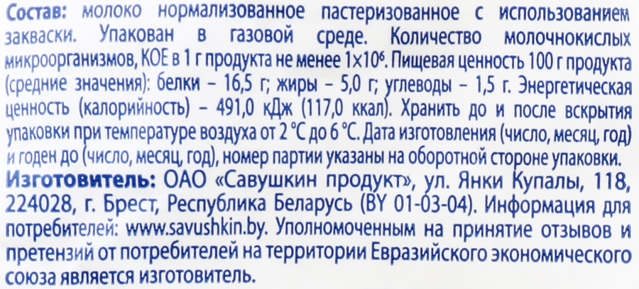 Творог рассыпчатый САВУШКИН 5%, без змж, 700г, превью