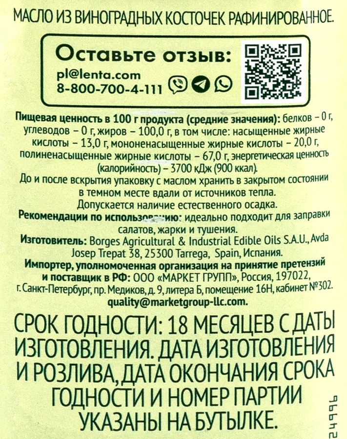 Масло виноградных косточек ЛЕНТА LIFE рафинированное, 1л, превью