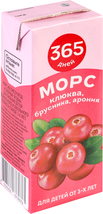 Морс 365 ДНЕЙ Клюква, брусника, арония, 0.2л, превью
