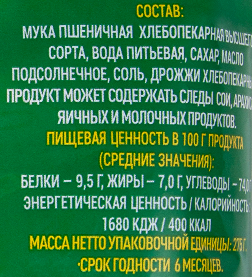 Сушки сдобные НЕВСКАЯ СУШКА Халяль, 275г, предпросмотр