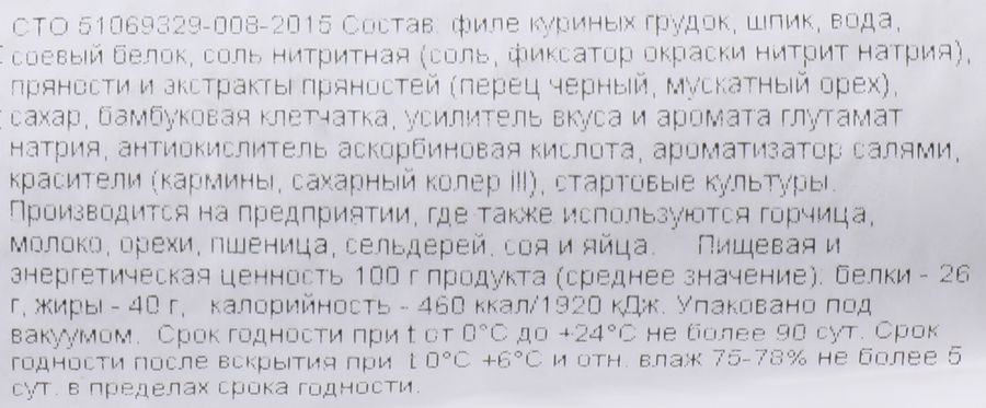 Колбаса сырокопченая РЕМИТ Купеческий пир, 215г, превью