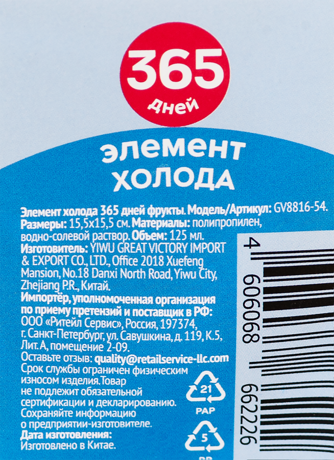 Элемент холода 365 ДНЕЙ Фрукты 125мл, Арт. GV8816-54, превью