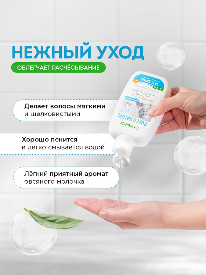 Шампунь-гель для волос и тела детский SYNERGETIC без слез 0+, 250мл, предпросмотр