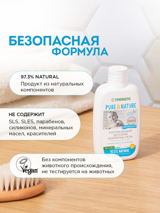 Шампунь-гель для волос и тела детский SYNERGETIC без слез 0+, 250мл, превью