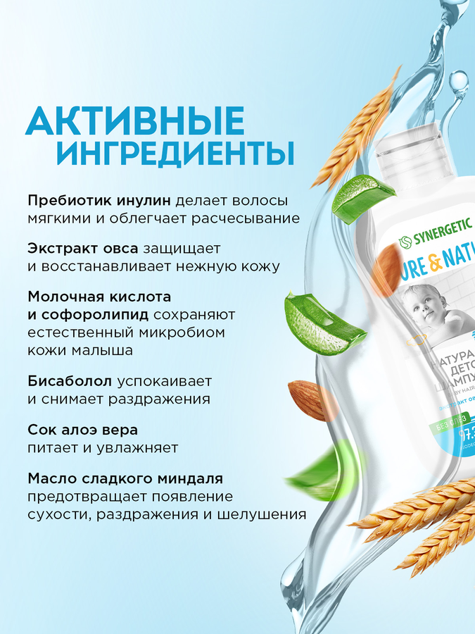 Шампунь-гель для волос и тела детский SYNERGETIC без слез 0+, 250мл, предпросмотр