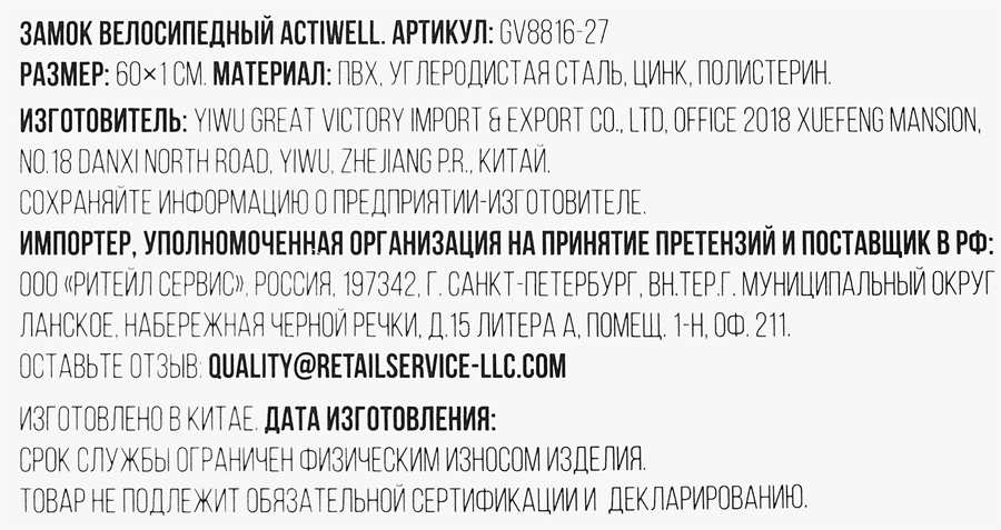 Замок велосипедный ACTIWELL 10х600мм, Арт. GV8816-27, предпросмотр