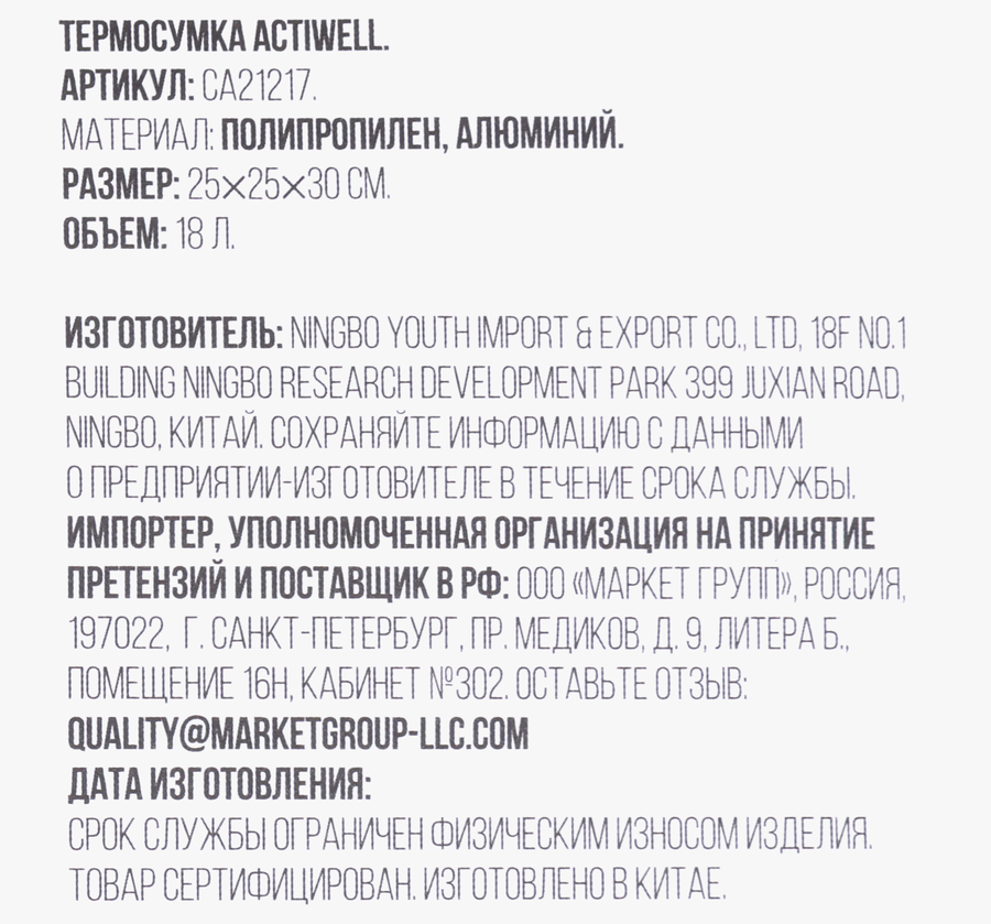 Термосумка ACTIWELL 10л, Арт. CA21217, превью