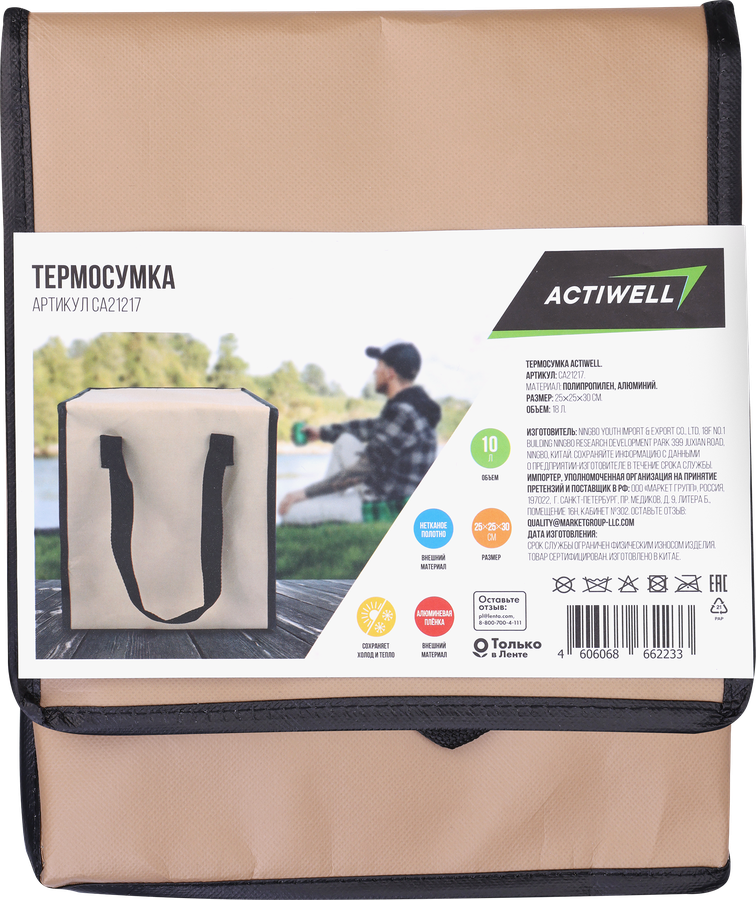 Термосумка ACTIWELL 10л, Арт. CA21217, предпросмотр