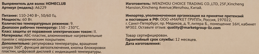 Выпрямитель для волос HOMECLUB керамика, Арт. A6229, превью