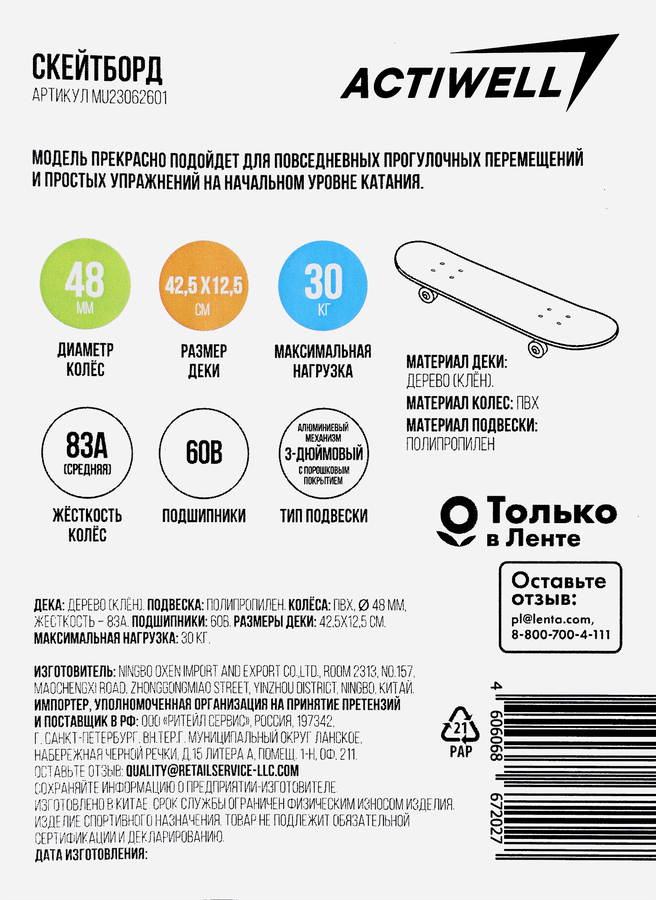 Скейтборд ACTIWELL 42,5х12,5см с принтом, Арт. MU23062601, предпросмотр