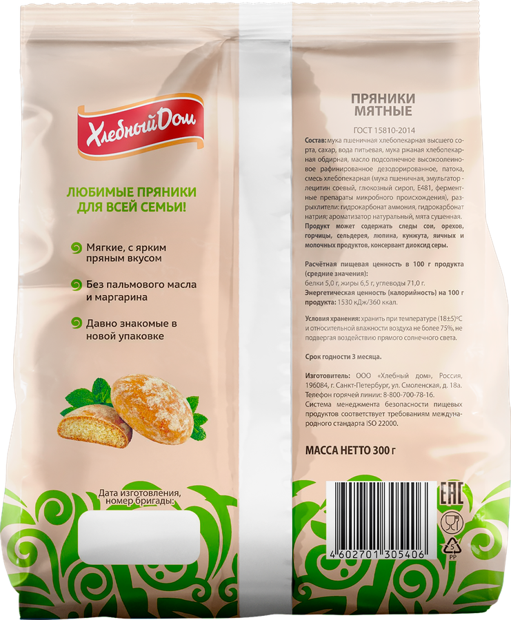 Пряники ХЛЕБНЫЙ ДОМ Мятные, 300г, превью