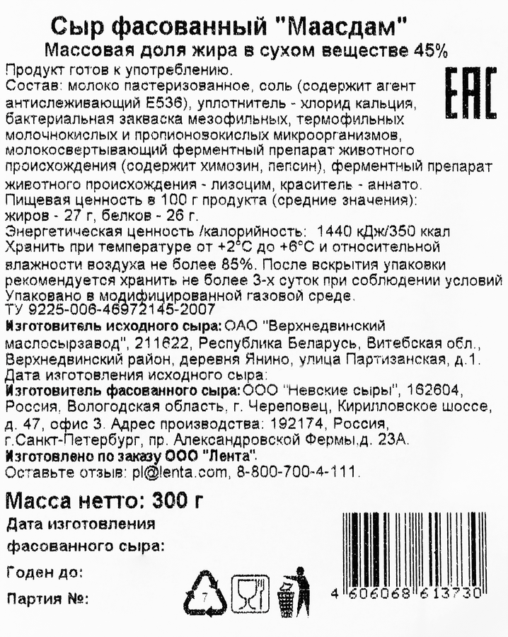 Сыр ЛЕНТА Маасдам 45% нарезка, без змж, 300г, превью