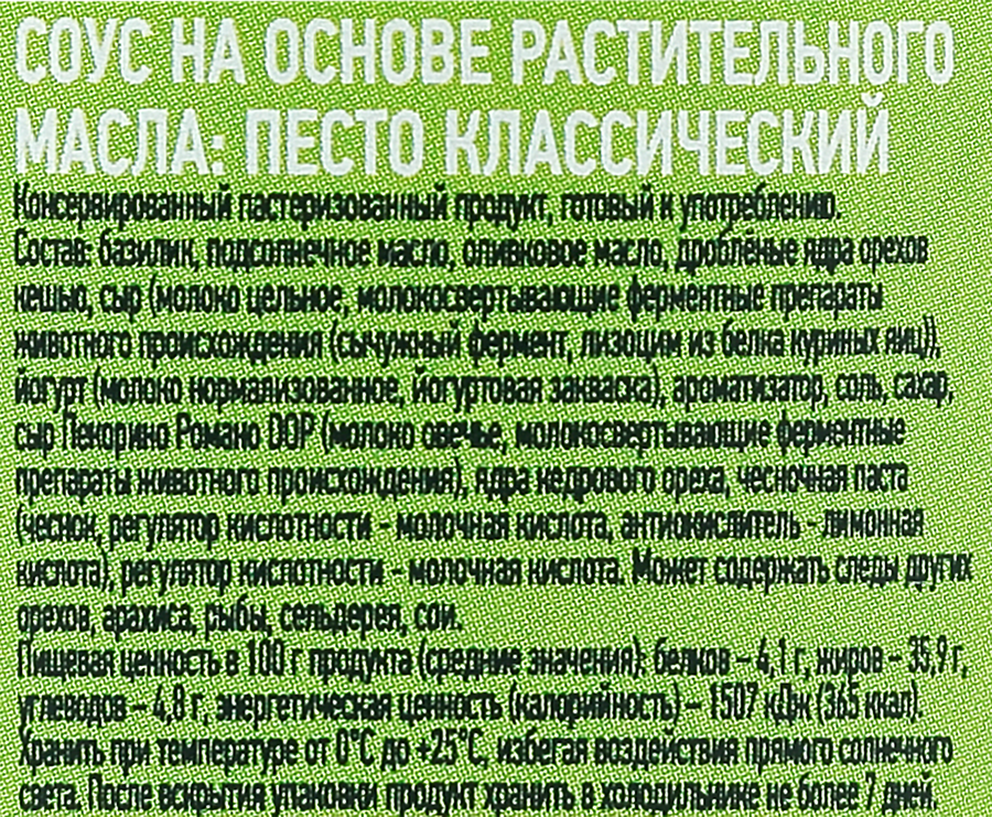 Песто DOLCE ALBERO Классический, 190г, предпросмотр