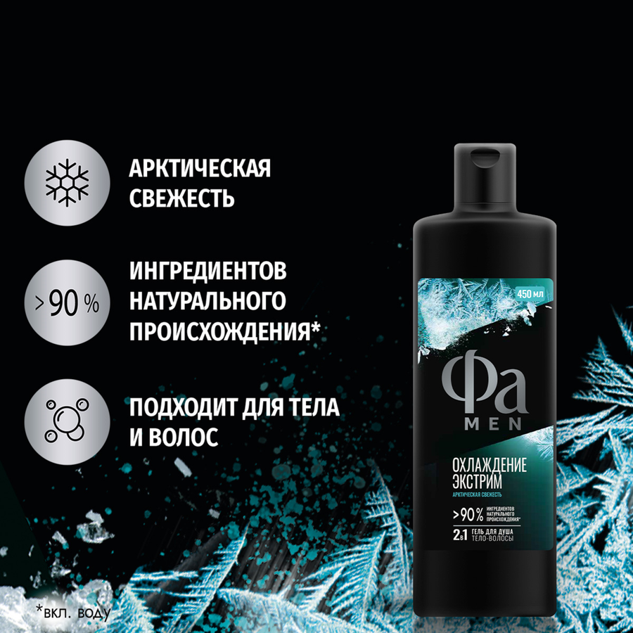 Гель для душа мужской ФА Men Охлаждение Экстрим, 450мл, превью