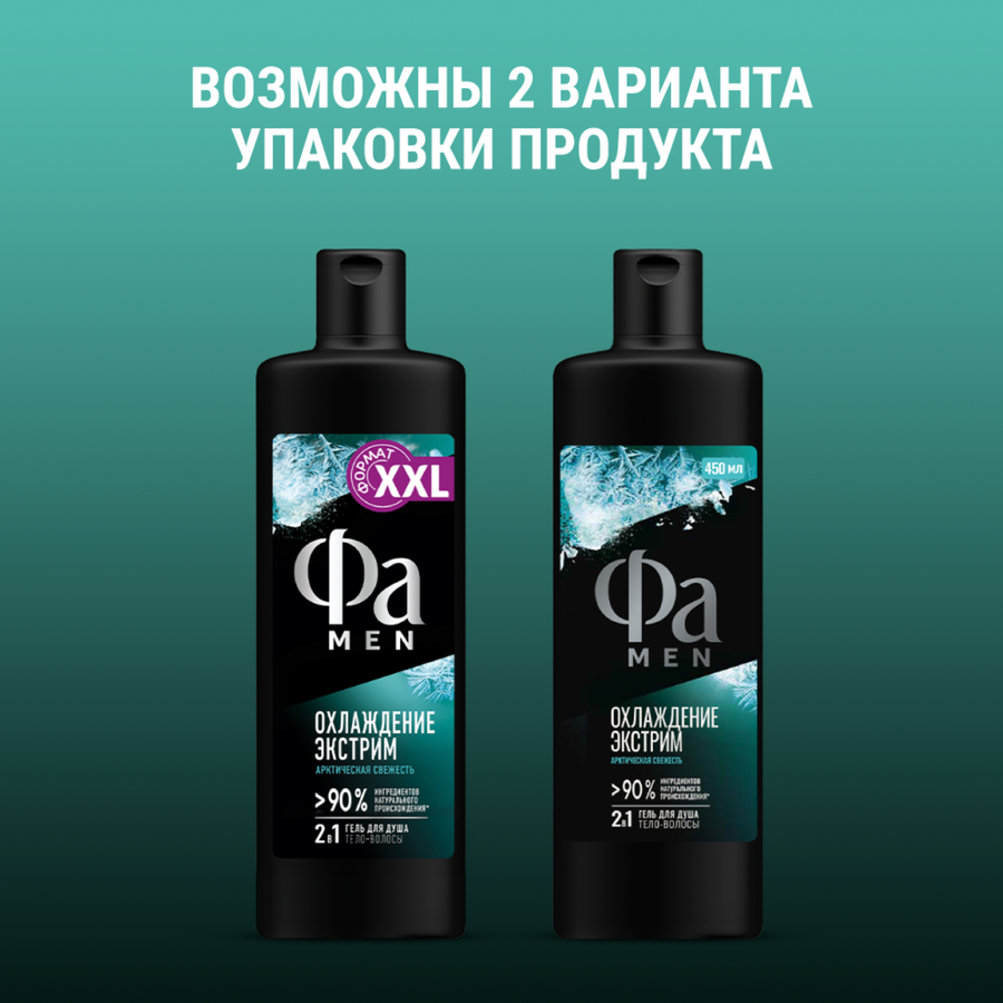 Гель для душа мужской ФА Men Охлаждение Экстрим, 450мл, превью