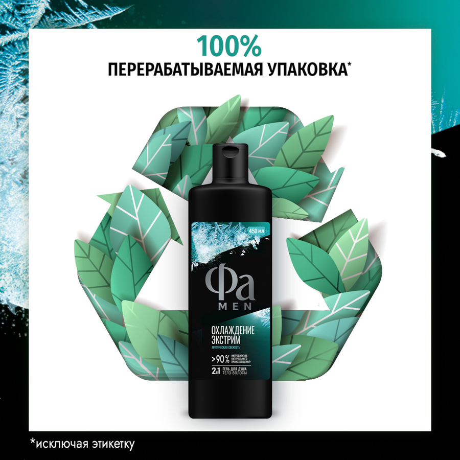 Гель для душа мужской ФА Men Охлаждение Экстрим, 450мл, превью