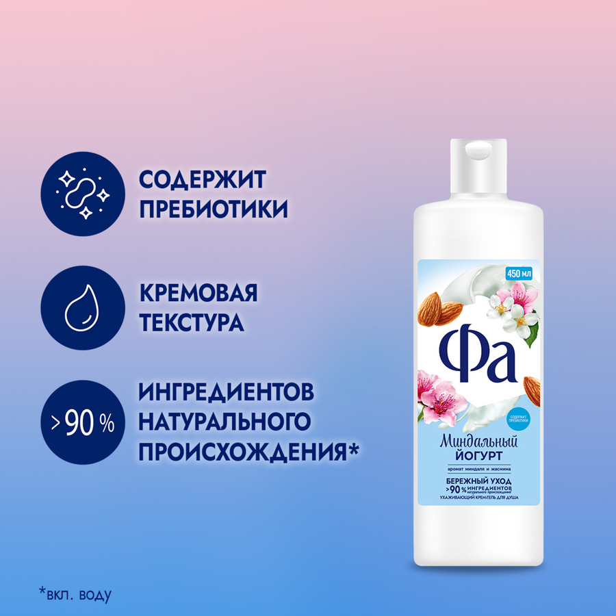 Гель для душа ФА Миндальный йогурт, 450мл, предпросмотр