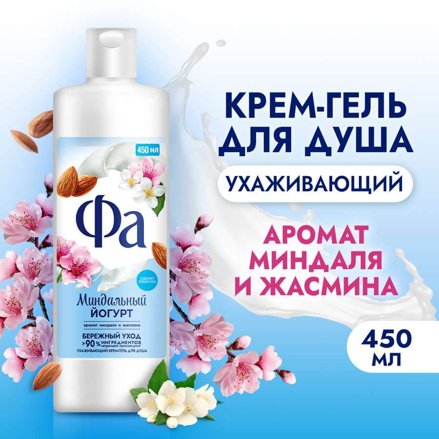 Гель для душа ФА Миндальный йогурт, 450мл, превью
