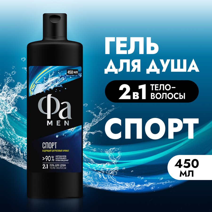 Гель для душа мужской ФА Men Спорт, 450мл, превью