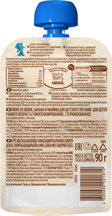Пюре фруктово-ягодное NESTLE Яблоко, банан и малина, с 6 месяцев, 90г, превью
