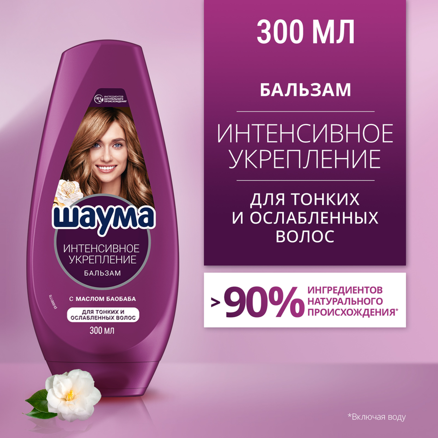 Бальзам для волос ШАУМА Интенсивное укрепление, 300мл, предпросмотр