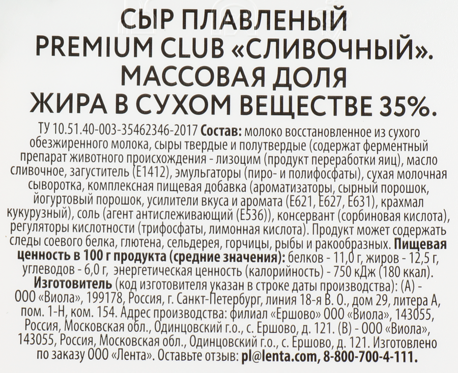 Сыр плавленый PREMIUM CLUB Сливочный 35%, без змж, 400г, предпросмотр