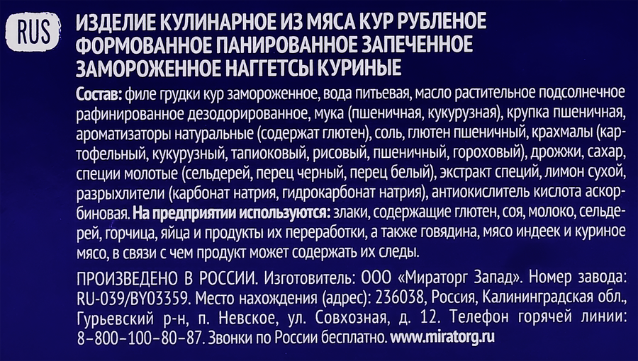 Наггетсы МИРАТОРГ Куриные, 250г, предпросмотр