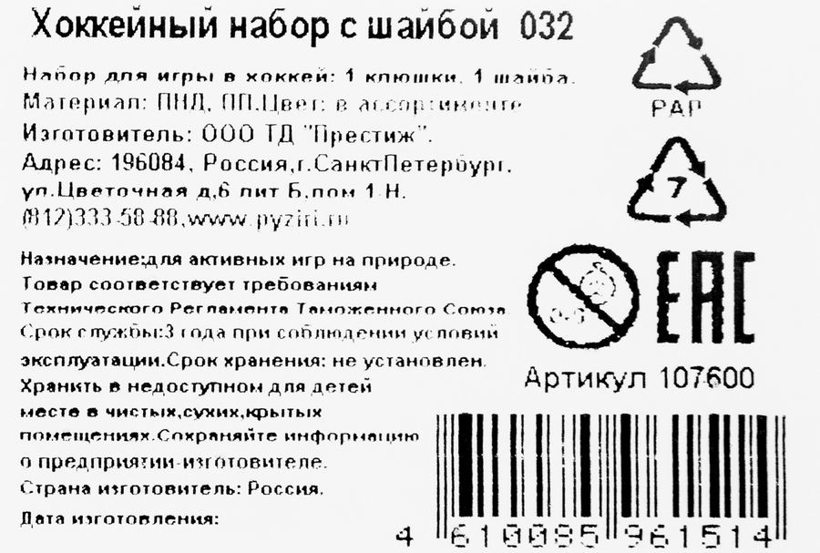 Хоккей с шайбой ПРЕСТИЖ L=88см, клюшка и шайба, Арт. 107600, предпросмотр