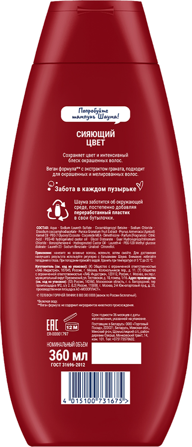 Шампунь для волос ШАУМА Сияющий цвет, 360мл, превью