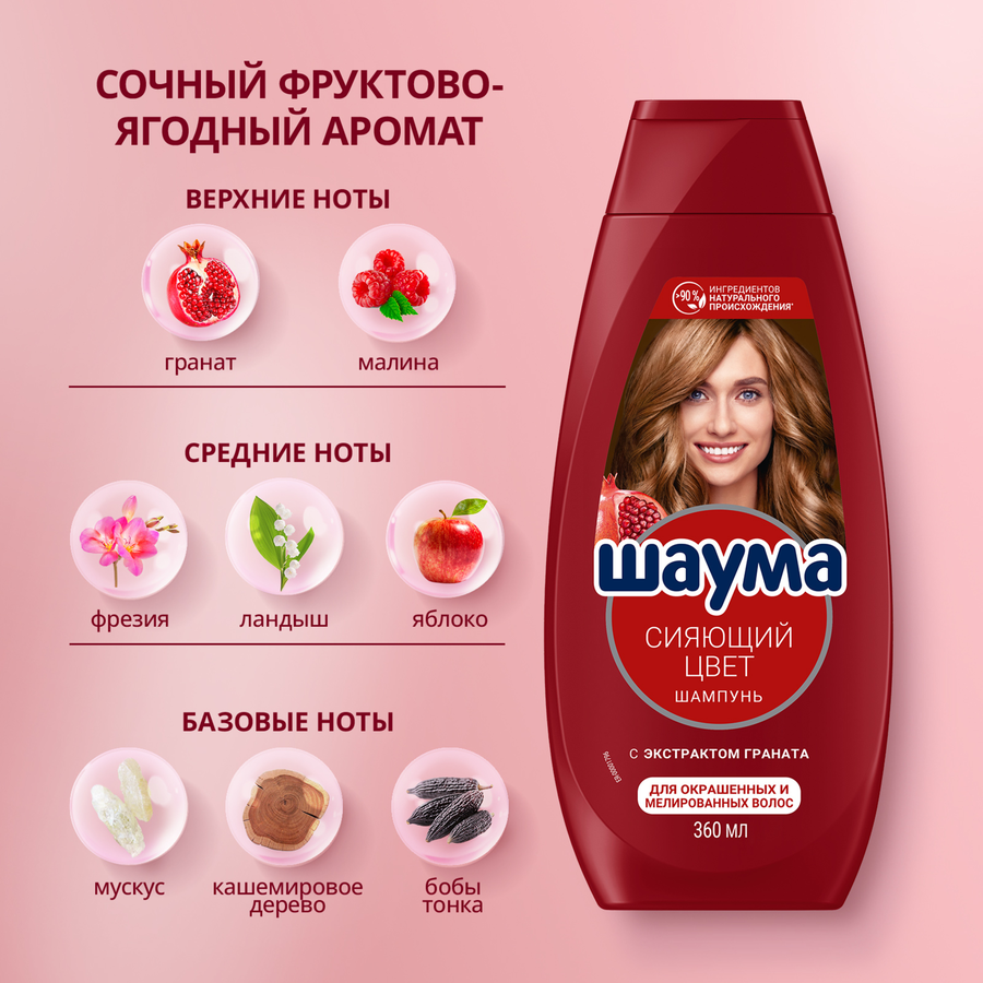 Шампунь для волос ШАУМА Сияющий цвет, 360мл, предпросмотр