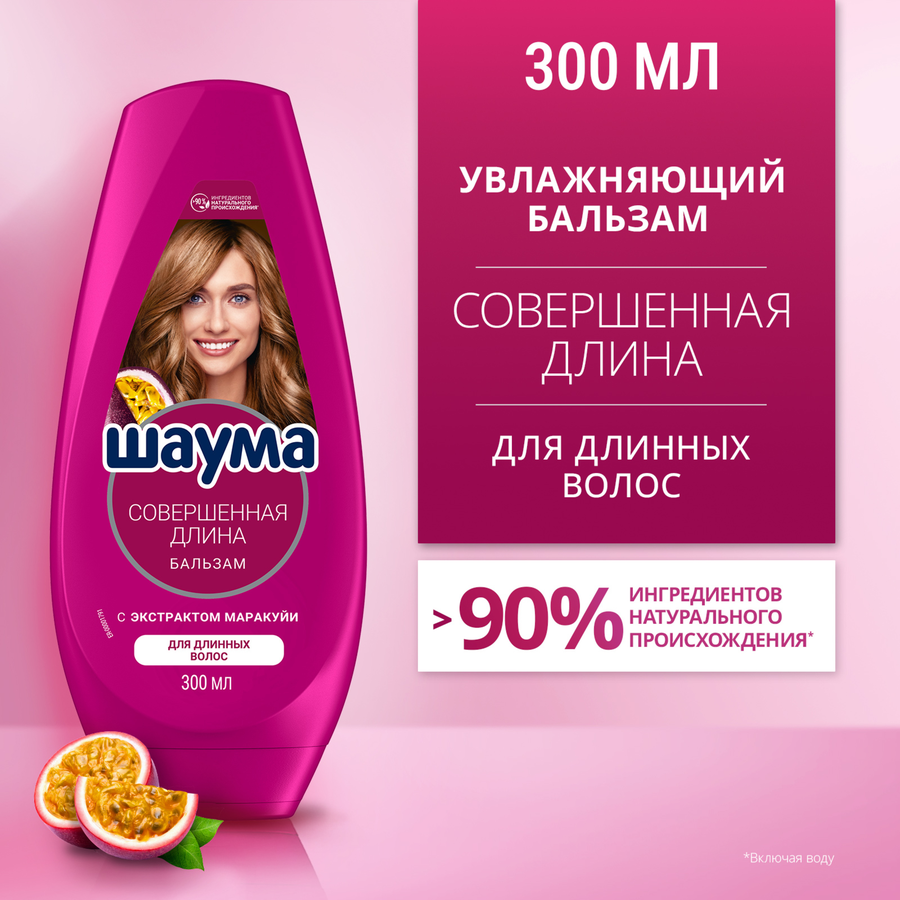 Бальзам для волос ШАУМА Совершенная длина, 300мл, превью