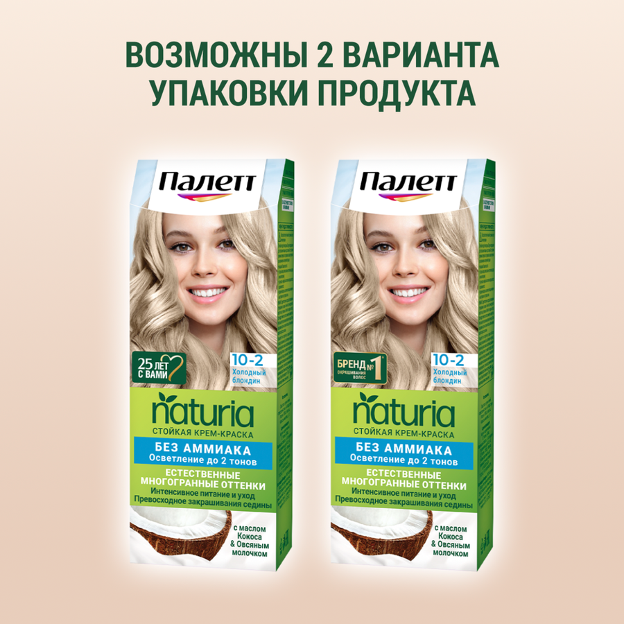 Крем-краска для волос ПАЛЕТТ Naturia 10–2 Холодный блондин, 110мл, предпросмотр