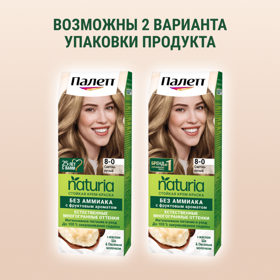 Крем-краска для волос ПАЛЕТТ Naturia 8–0 Светло-русый, 110мл, превью