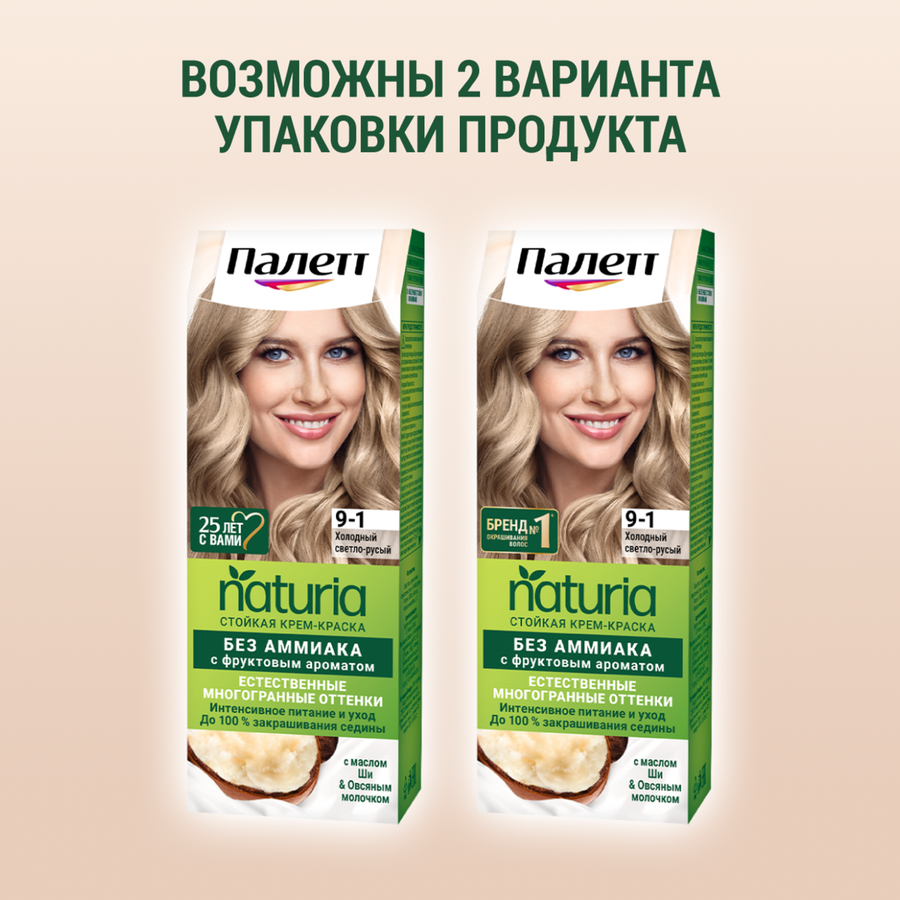 Крем-краска для волос ПАЛЕТТ Naturia 9–1 Холодный светло-русый, 110мл, превью