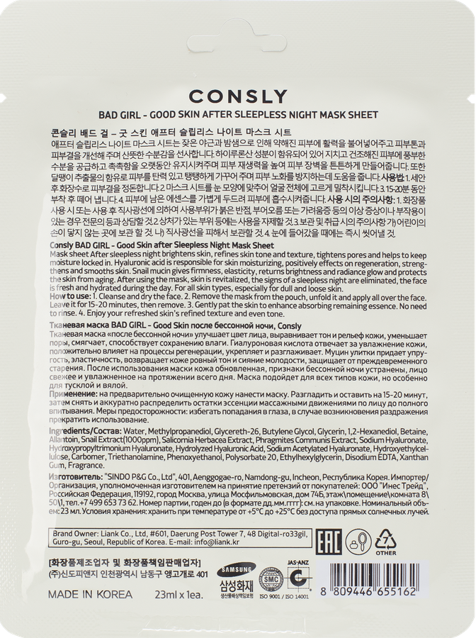 Маска для лица CONSLY Bad girl Good Skin после бессонной ночи, тканевая, 23мл, превью