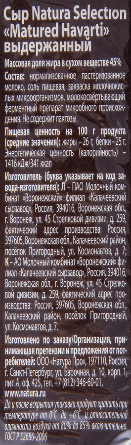 Сыр NATURA SELECTION Matured Havarti выдержанный 45%, без змж, 200г, превью