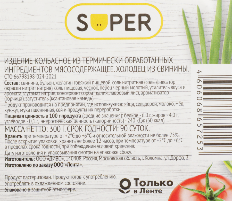 Холодец из свинины SUPER, 300г, превью