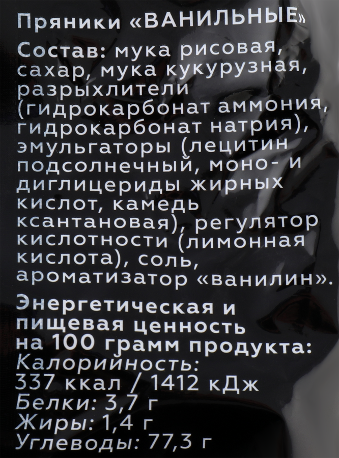 Пряники безглютеновые ЧУДЕСНИЦА Ванильные, 180г, предпросмотр