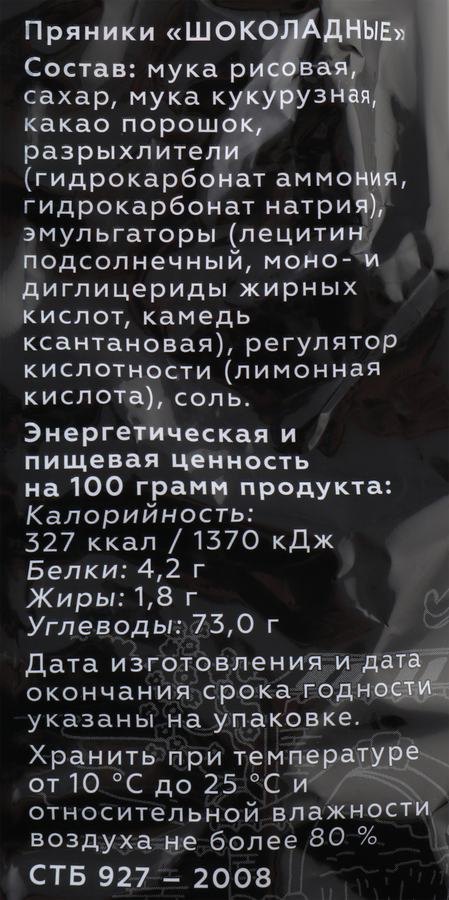 Пряники безглютеновые ЧУДЕСНИЦА Шоколадные, 180г, превью